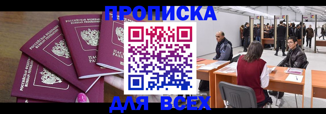 прописка 2025 в Марксе